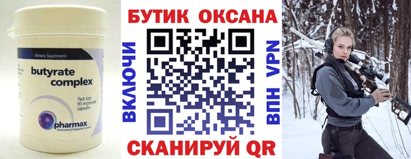 БУТИРАТ BDO  Сергач 