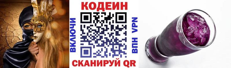 Codein напиток Lean (лин)  купить   Сергач 